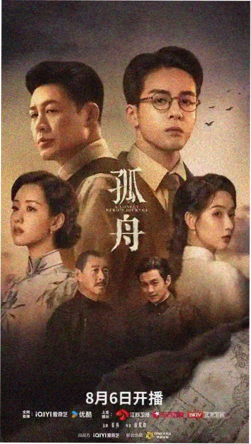 山海故人 国产剧免费观看